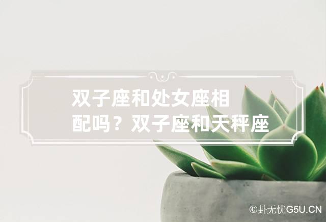 十二星座配什么蛇女生_蛇配什么星座_星座配生蛇女好不好