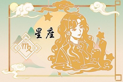 女生星座音色_12星座女都是什么类型的声音_十二星座女声音类型