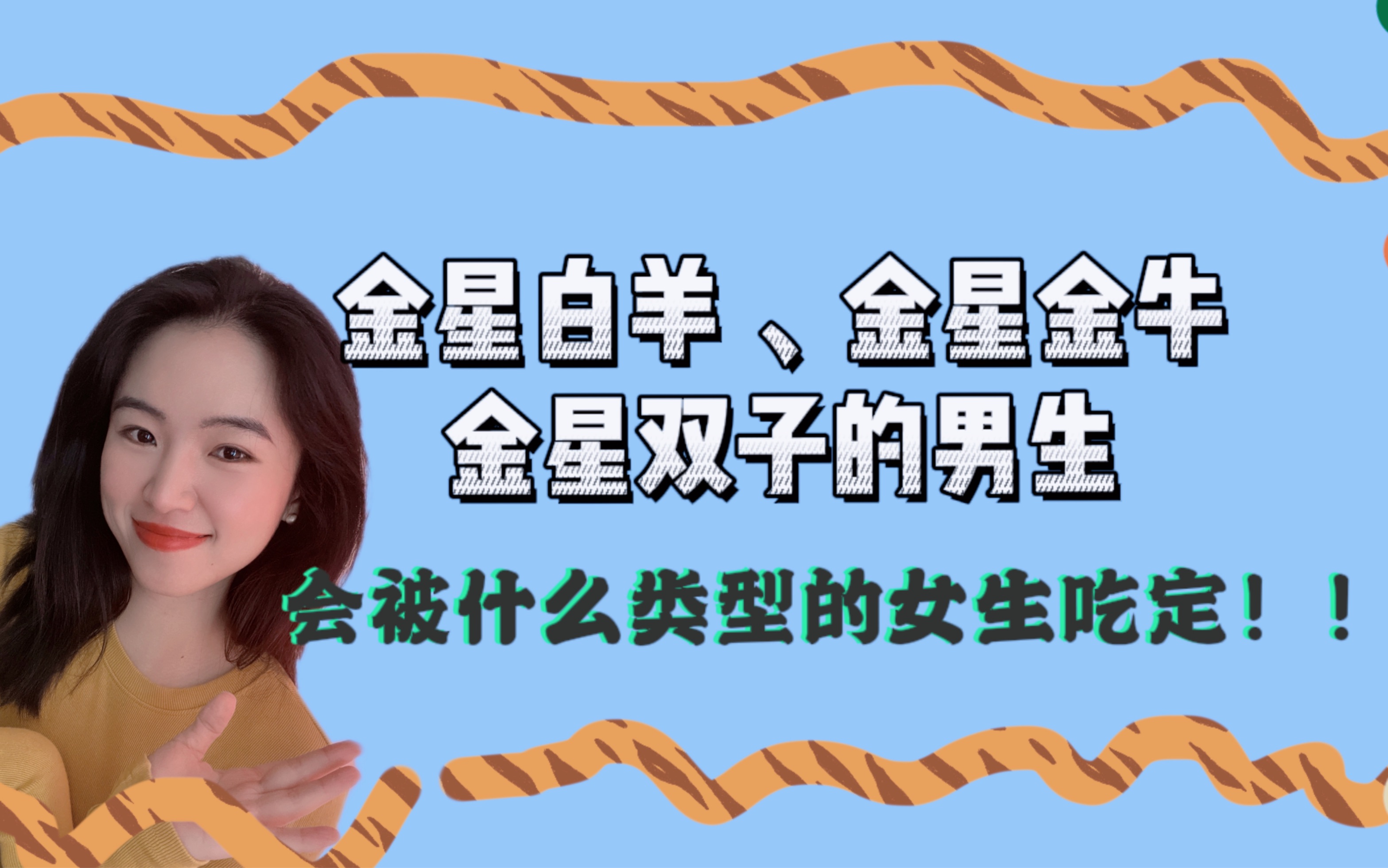 星座女生欣赏男生的表现_十二星座男欣赏女生哪里_星座女喜欢的男生类型