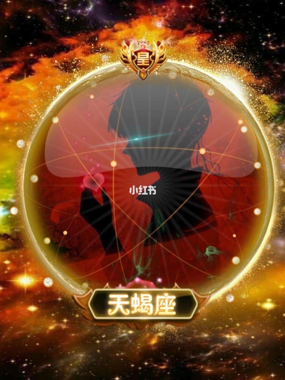 可爱而有魅力的天蝎女_天蝎座很可爱_十二星座天蝎座可爱吗女生