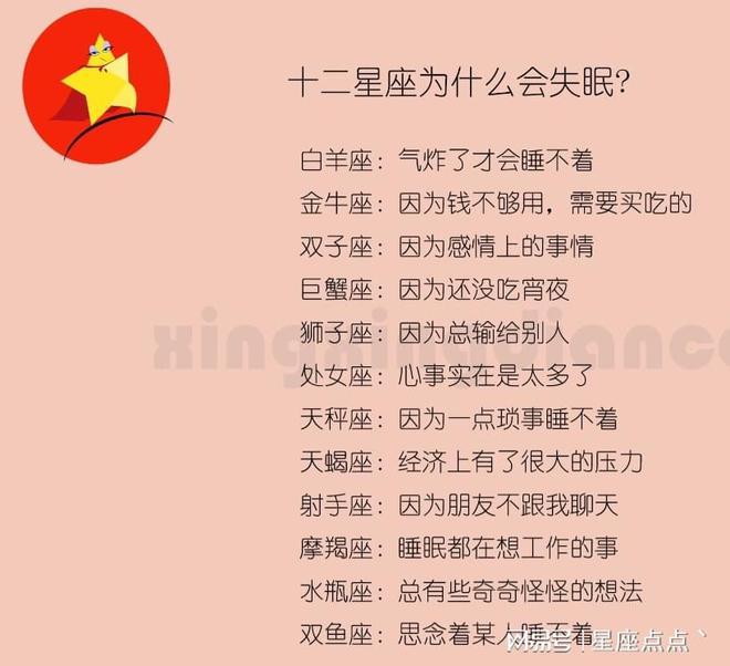 12星座女睡觉姿势_哪个星座女爱睡觉_哪个星座女生容易睡着