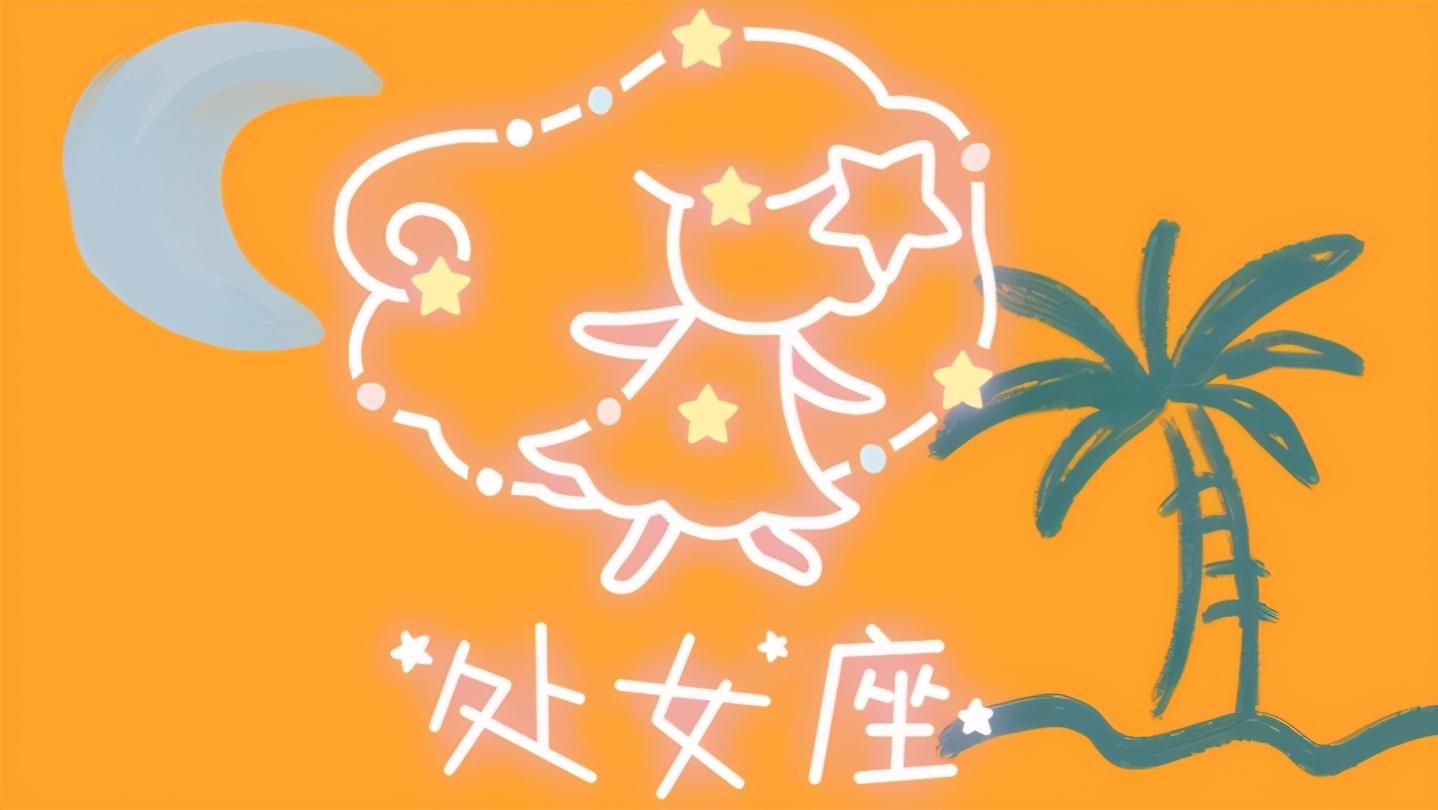 什么星座的女生最难追_什么星座追女生_12星座哪个最难追