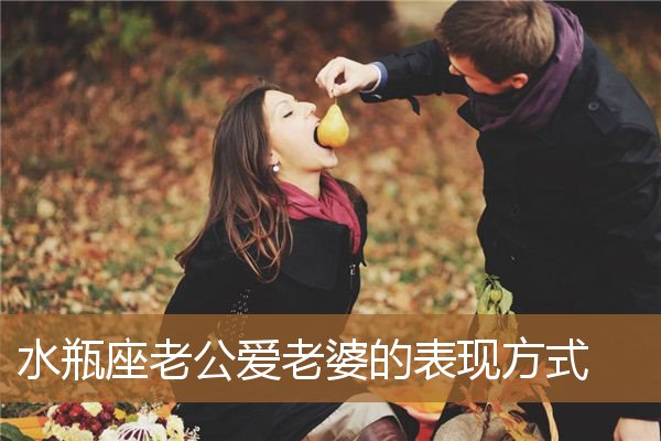 嫁老公星座女生会怎么样_最会嫁老公的星座女生_嫁老公星座女生会幸福吗