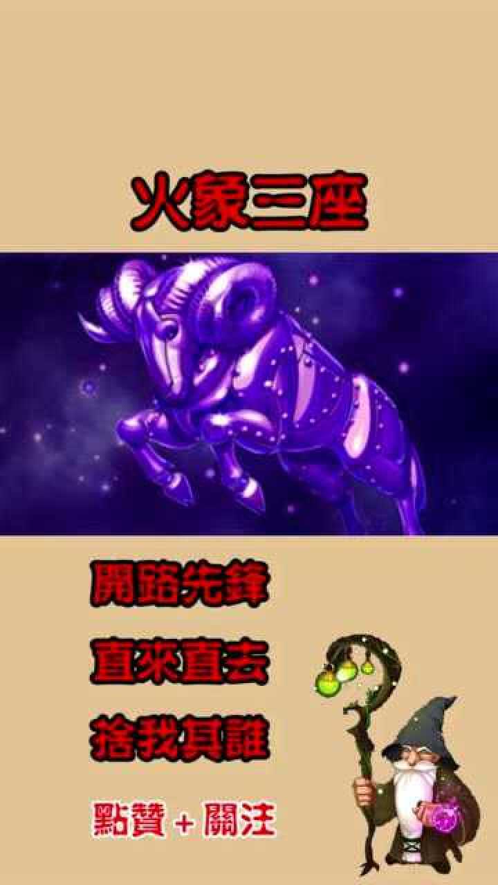 火象星座女生能够拿捏哪些星座男_火象星座的男人_火象星座男生喜欢什么样女生
