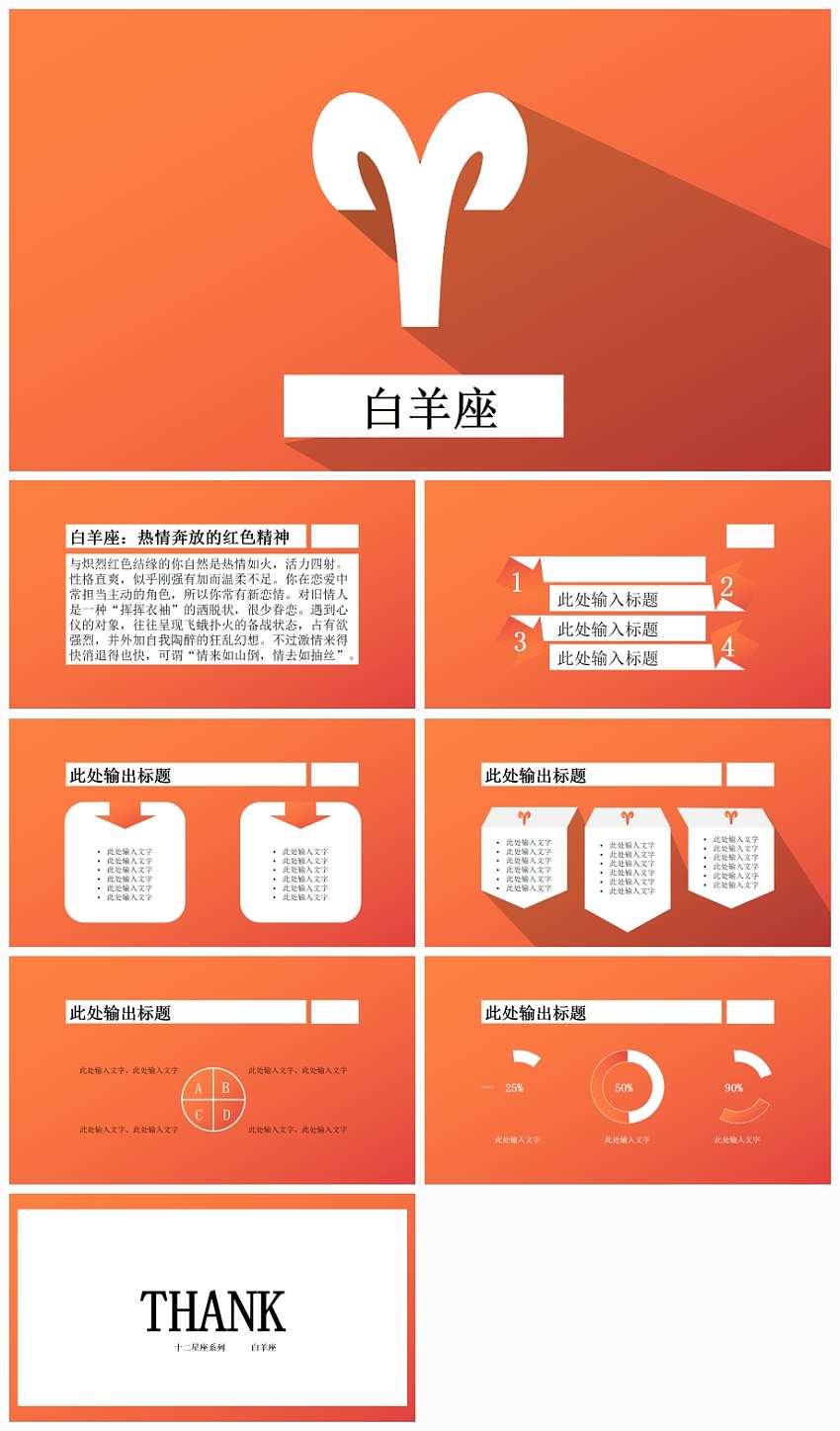 白羊座女性：火焰之舞背后的闪亮小辣椒