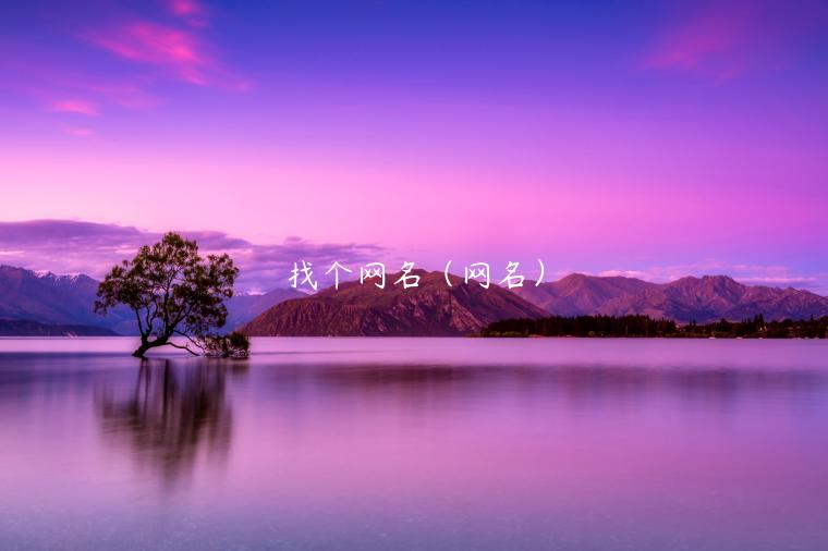 点燃旧情的星座女生网名_星座网名女生带字霸气_星座网名女生可爱