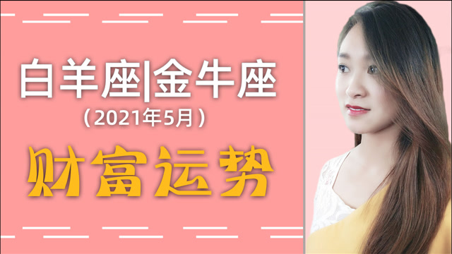 白羊VS金牛VS双子：12星座女生性格大揭秘