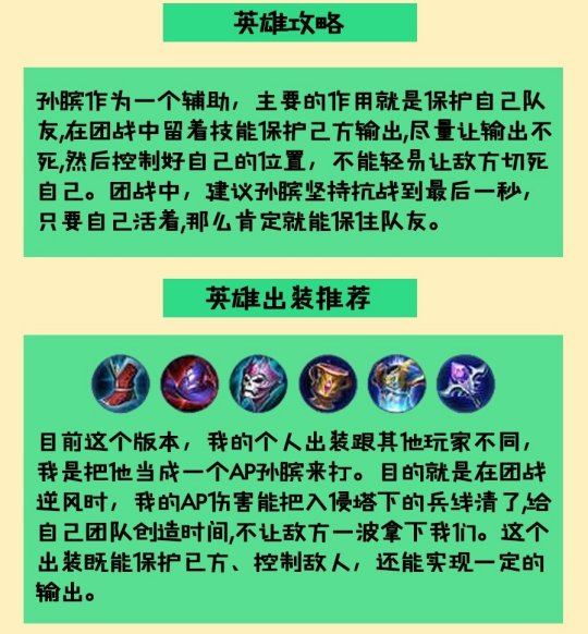 王者荣耀孙膑ADC玩法探索：出装、符文、实战策略详解