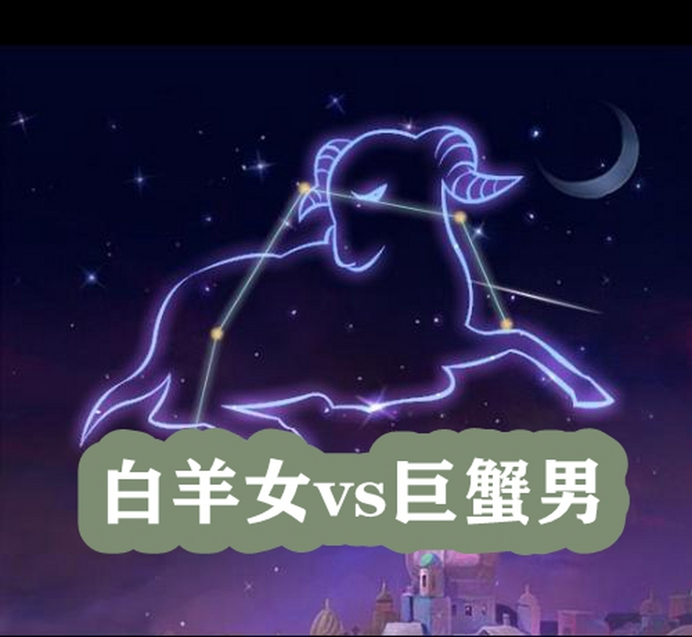 星座追女攻略大揭秘！从白羊到双子，各有妙招