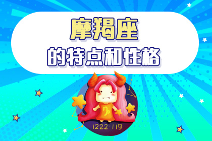 摩羯座女生：冷静内敛却炙热坚韧，挑战感情困境