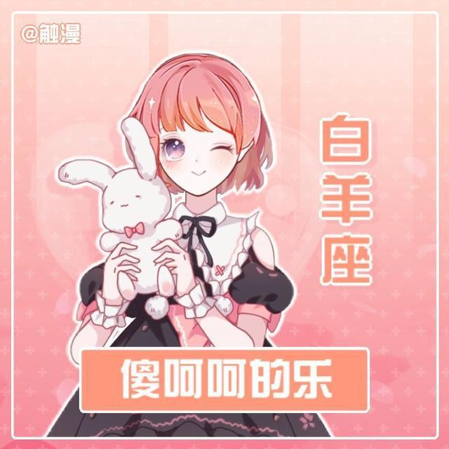 白羊座VS双子座：变心女王PK，谁更难捉摸？