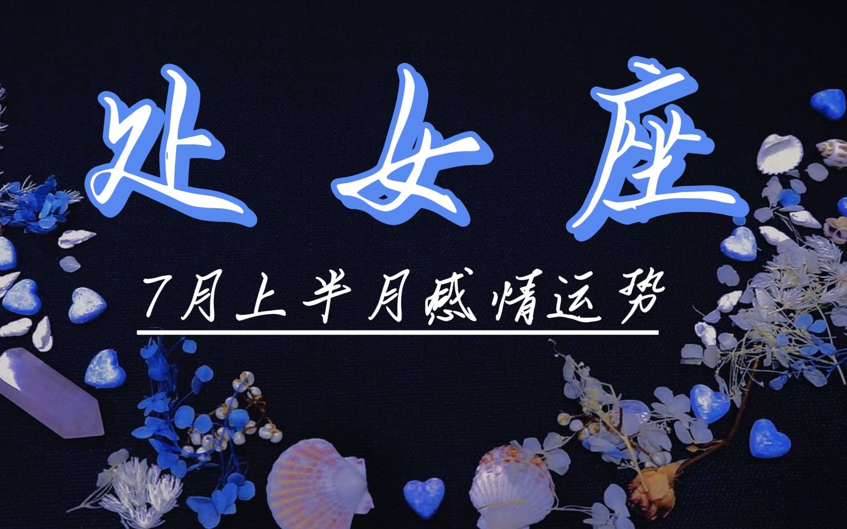 哪个星座女生桃花最少呢_桃花星座是什么意思_桃花最好的星座女排行榜