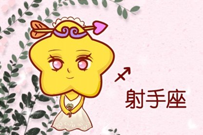 射手聊星座女生会主动吗_怎么跟射手女生聊星座_找射手座聊天会理我嘛