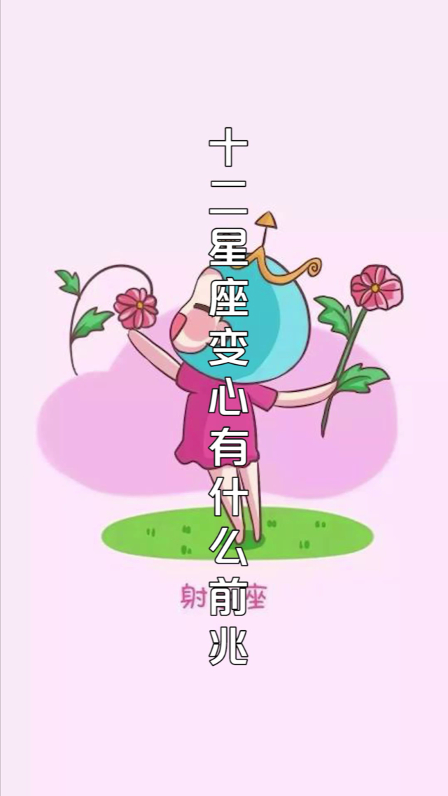 星座变心女生女人让人心疼_星座变心女生女人让男生心疼_让女人变心的星座女生