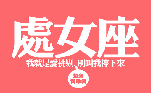 什么星座的男生女生最喜欢_容易被男生看好的女生星座_男生觉得哪个星座的女生最好看