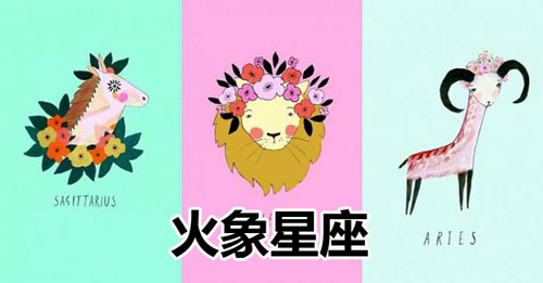 星盘缺火象星座_火象星座缺水吗_缺少火象星座的女生