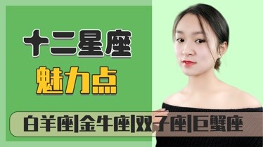 拍星座的软件是什么_拍星座用什么镜头_12星座女生拍的视频