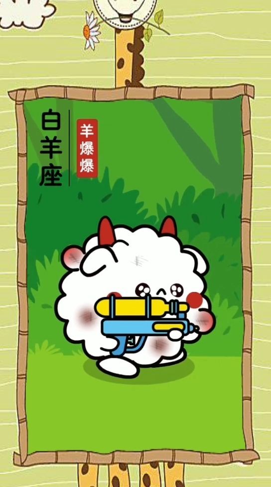 哪个星座羡慕白羊女生呢_白羊羡慕星座女生吗_白羊座羡慕什么星座