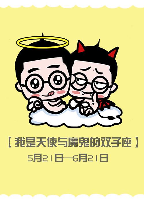 白羊VS金牛，星座配对双子座男神的最佳拍档是谁？