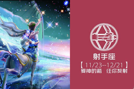 上升射手吸引哪个星座女生_上升射手座给人第一印象_上升射手对象