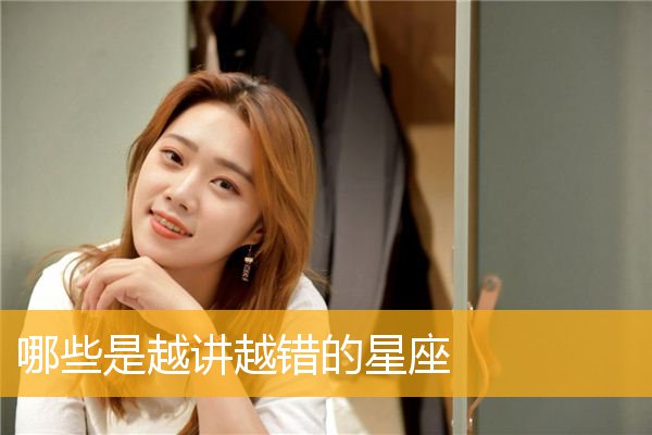 女生问星座怎么回复_女生问我啥星座如何回答_星座女生回答问题不回复