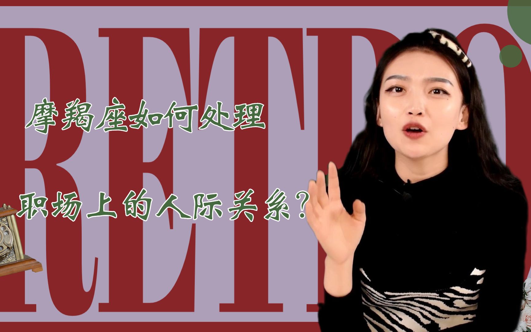 星座摩羯座女生_摩羯座星座女生性格特点_摩羯星座女性格分析