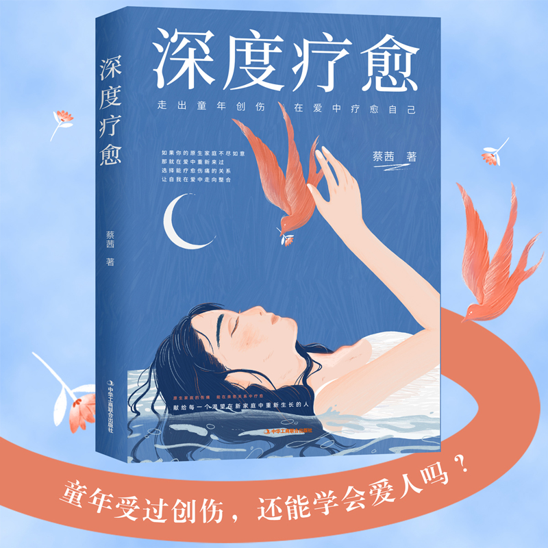 背叛的伤害：星相女深入探讨心灵创伤与自我疗愈之路