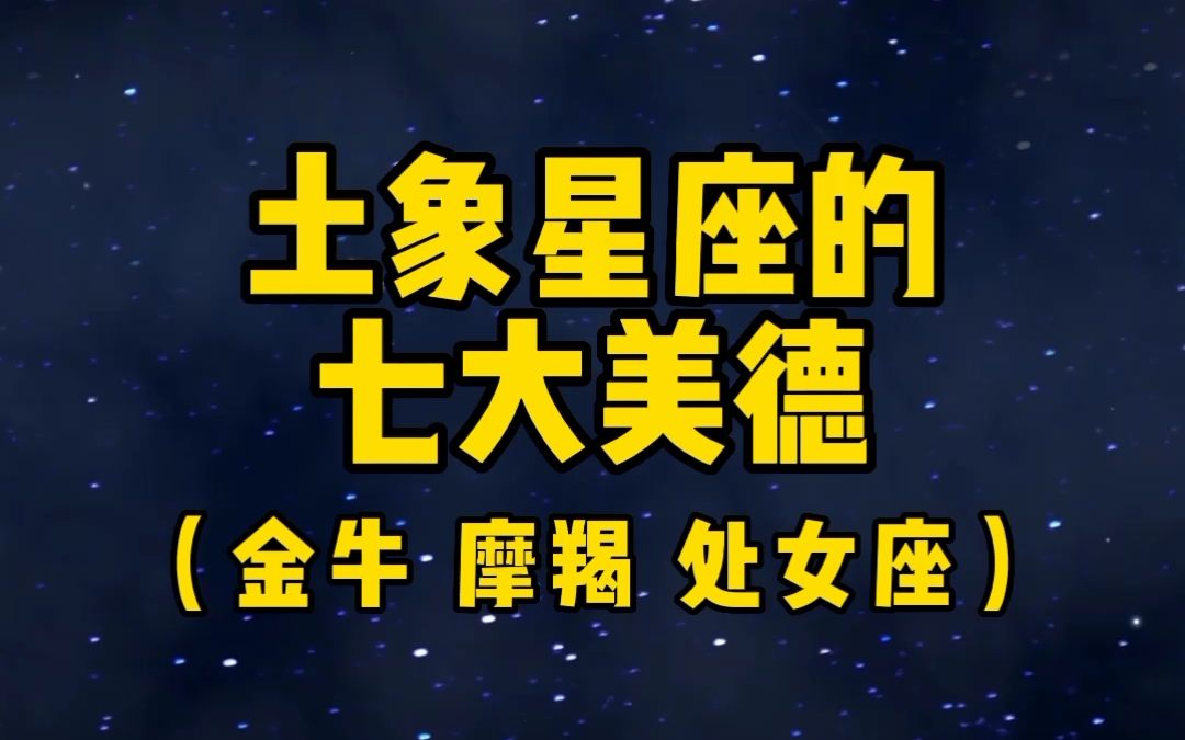 土象星座喜欢的人_谁吸引土象星座女生_土象星座相互吸引