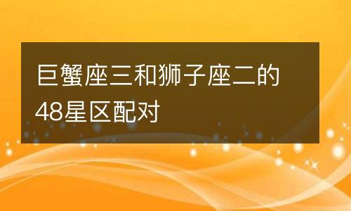 说和相配男生星座女生怎么回复_跟他说最搭配的星座是哪个星座_女生说和男生星座相配