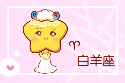 白羊星座取名大全女生_白羊取名大全星座女生_白羊的名字