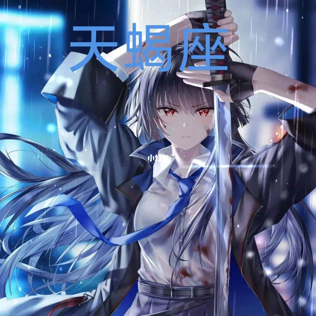 头像女星座_头像十二星座女生_最强星座女生头像