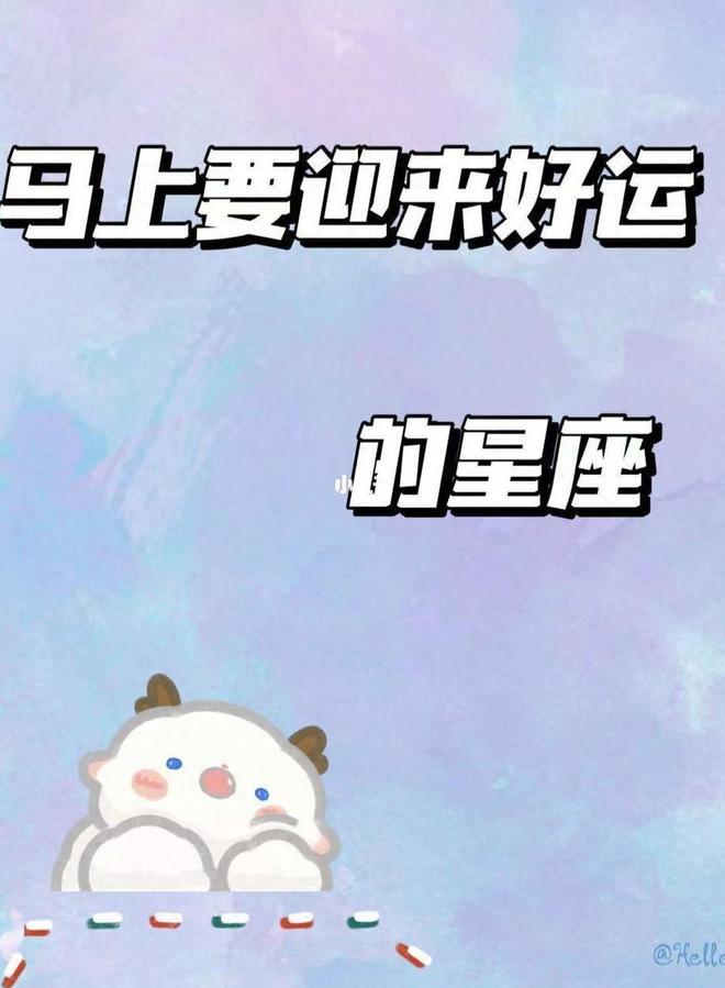 今日的好运星座_今天星座运势好运女生_星座运势今天运势