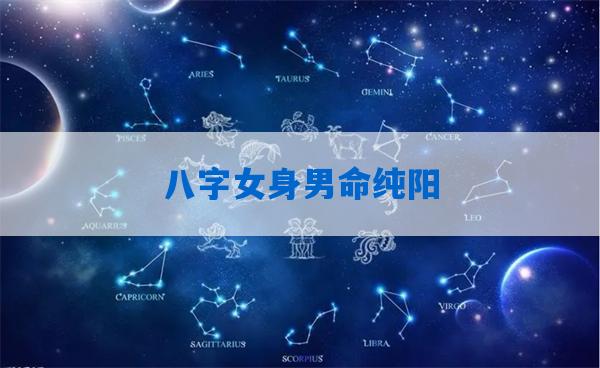 男性为何偏爱火象星座女性？深度解析火象星座女性魅力及其吸引之处