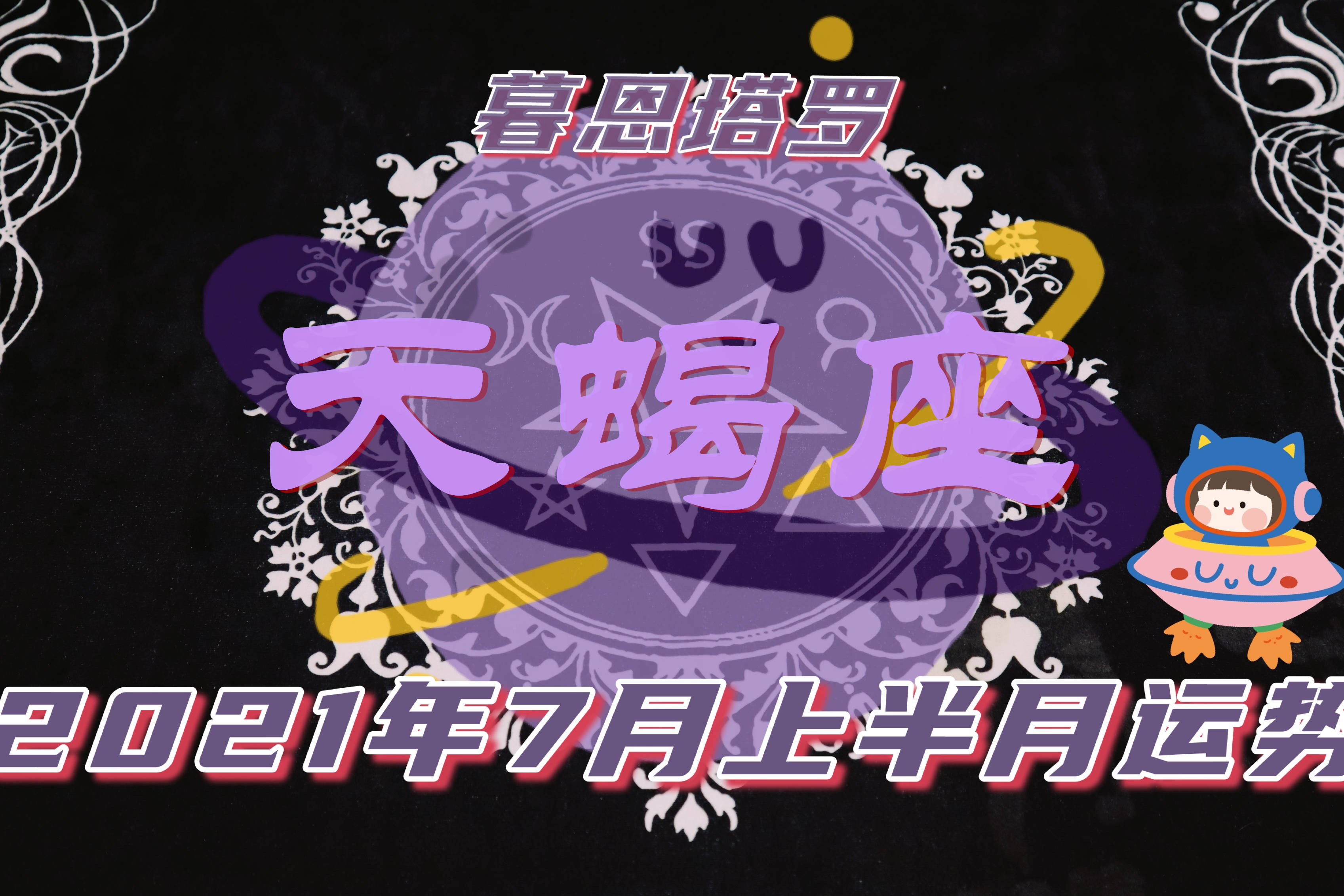 我的星座男友天蝎座女生_天蝎座男友性格_天蝎座男的女朋友是什么星座