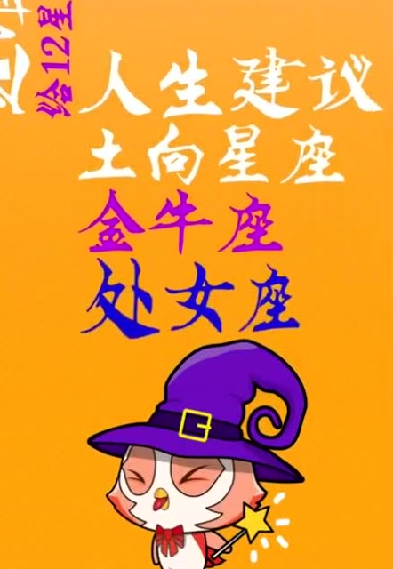 土象星座的女生多难搞_土象星座女孩_土象星座女生特征