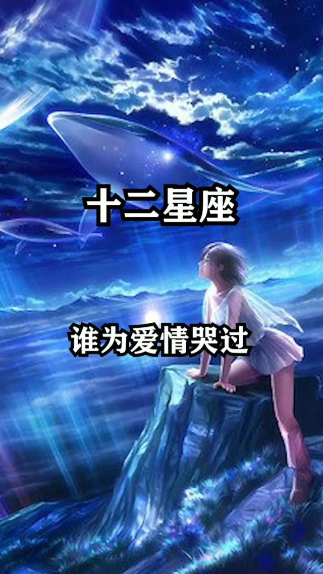 哭害怕星座女生怎么安慰_害怕哭的星座女生_哭害怕星座女生会怎么样