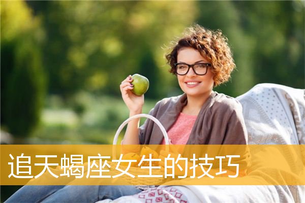12星座女生社交秘籍：她们的回应速度到底谁最快？