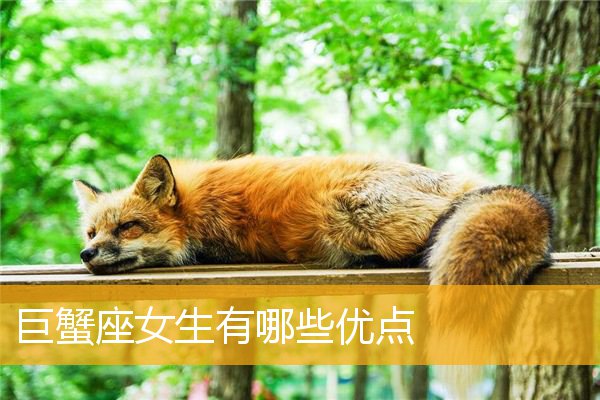 星座女生大揭秘！哪个最会享受生活？