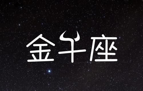 金牛座女视频解说_星座解说 金牛座女生_星座女人系列之金牛座