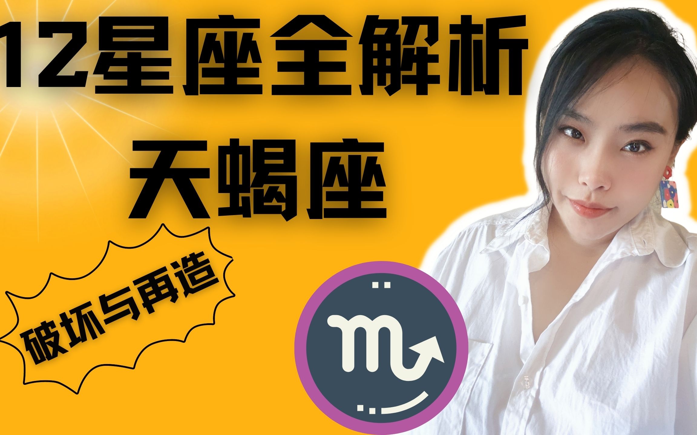 深度揭秘！月亮天蝎座女生的星座偏好究竟是哪一类？