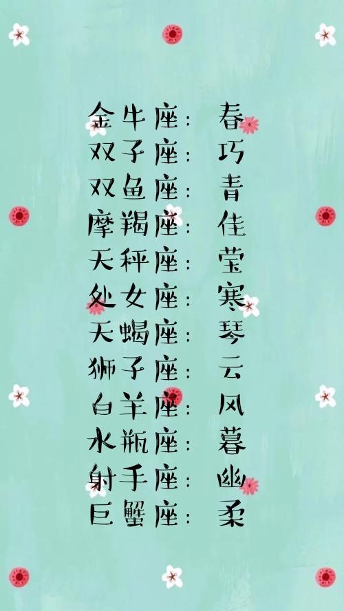 搞笑星座女生名字大全_十二搞笑的星座名字女生_搞笑星座女生名字英文