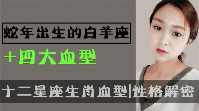 十二星座女性特质全面解析：勇敢先锋的白羊座女性如何在生活、爱情和事业中展现自我？