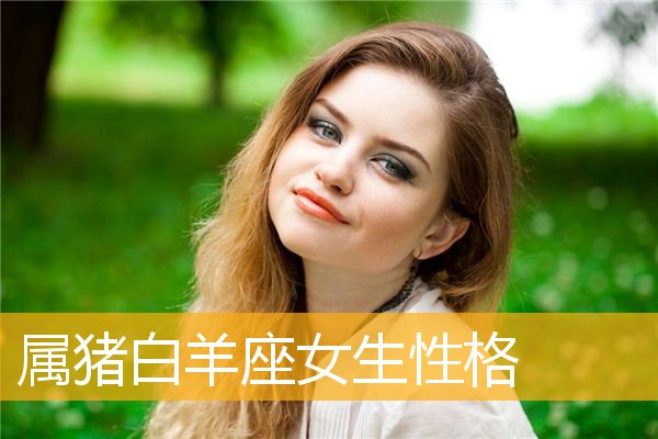 十二星座女代表的动物_12星座女物质排行_十二星座女生代表的东西