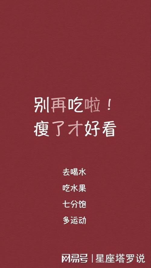 12星座减肥_什么星座的女生最好减肥_减肥最容易成功的星座女