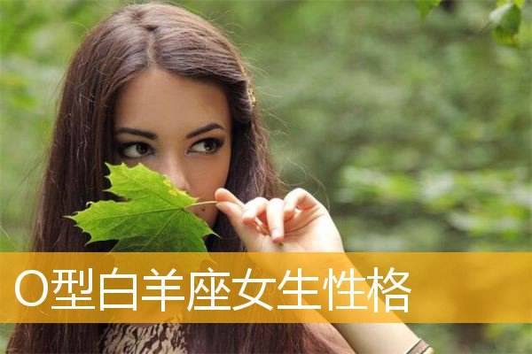 探寻星座女性熬夜秘密：白羊座热情活力下的无尽生命力