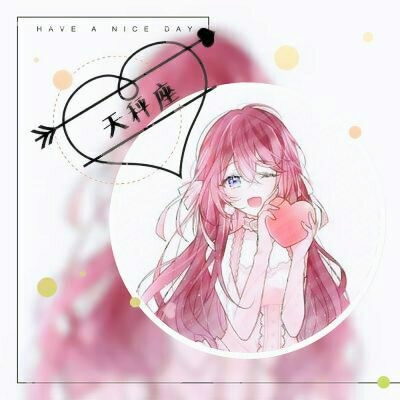 星座装扮图片动漫女生头像_头像装扮动漫星座女生图片大全_头像装扮动漫星座女生图片高清