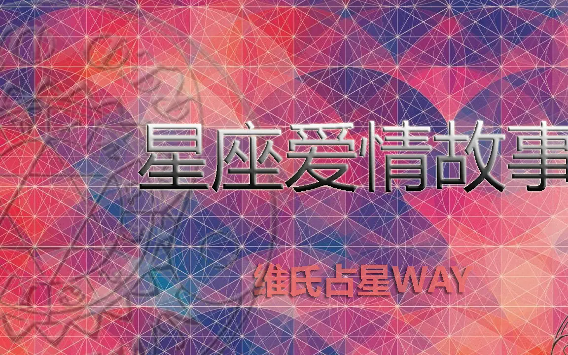 追十二星座小妙招女生_怎么追12星座女孩子_追十二星座女技巧