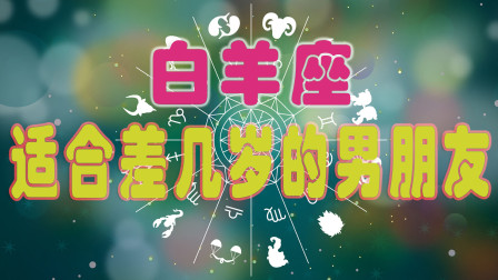 哪个星座女性在信任危机中最善于修复？揭秘白羊座女性的独特策略与特质