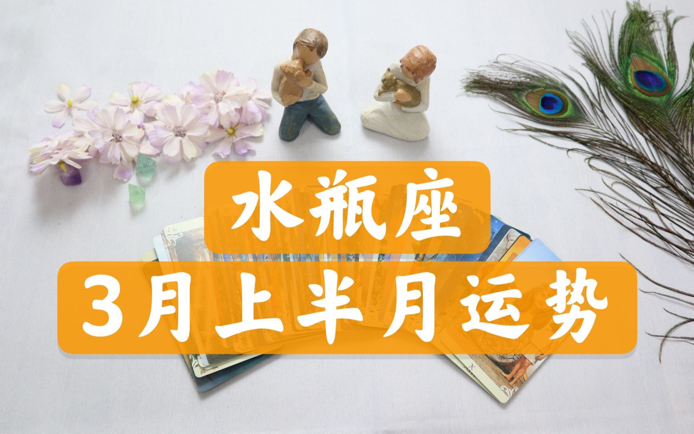 水瓶座真爱一个人的表现_水瓶座真爱_真爱星座水瓶座女生