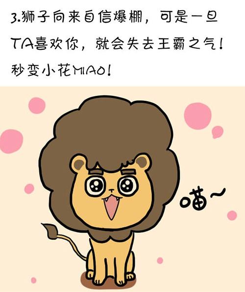狮子座女生女王_能读懂狮子女的星座男_女生口中的狮王星座男